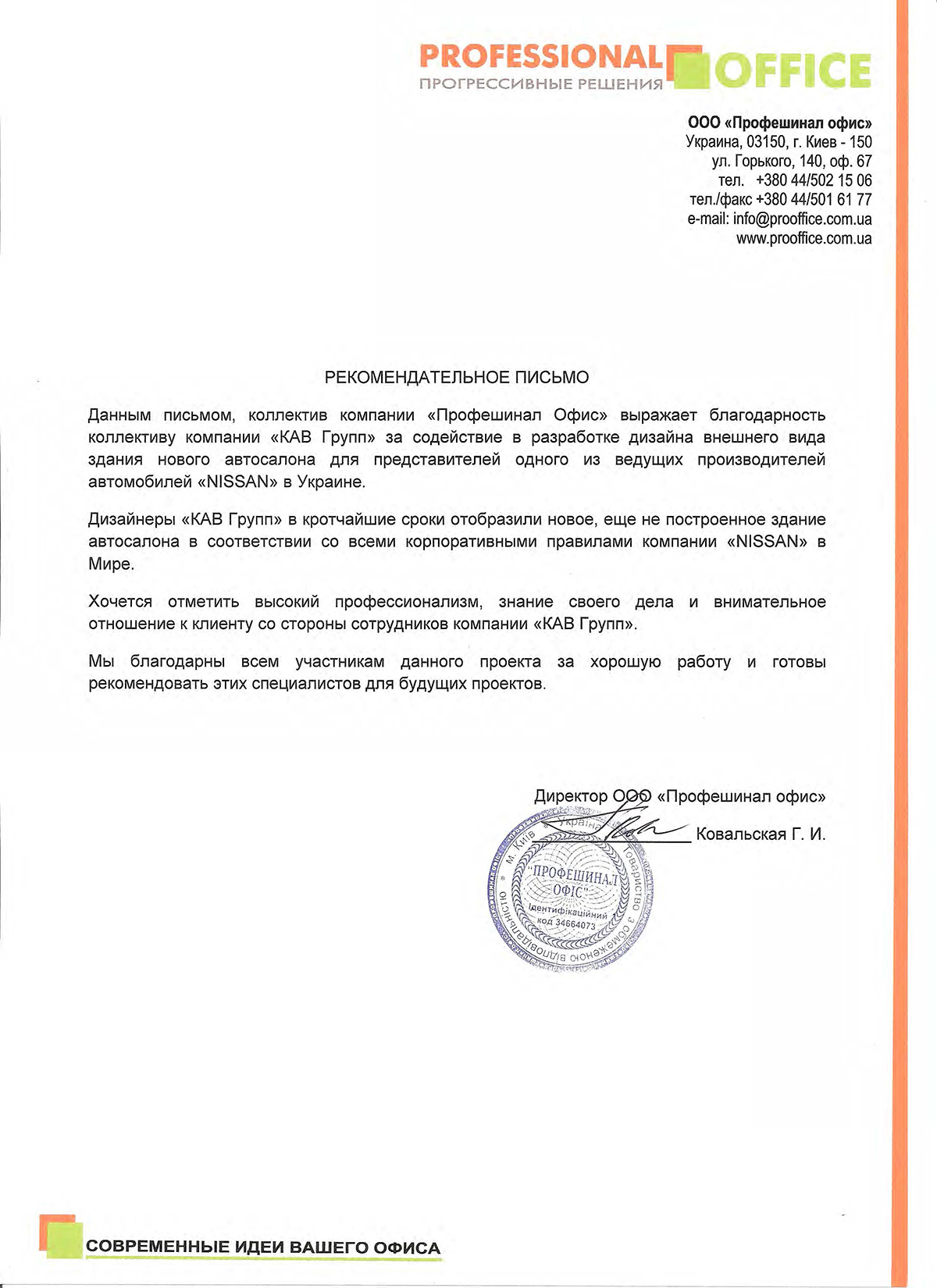 Employment reference letter template ukraine emby infoupdate